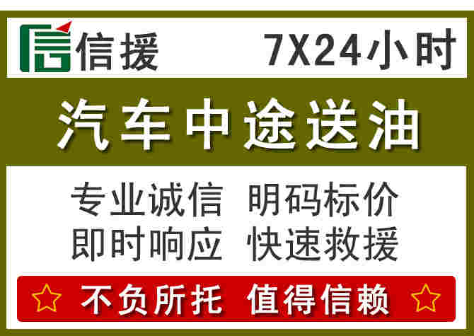 贵定汽车救援送柴油