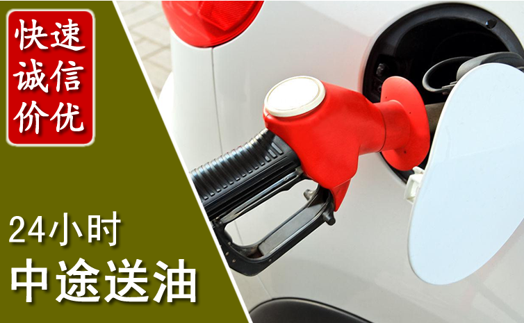 贵定中途汽车送防冻液
