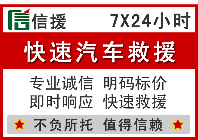  贵定信援汽车送油救援电话