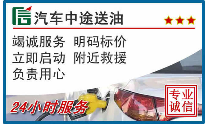 贵定高速公路汽车送汽油