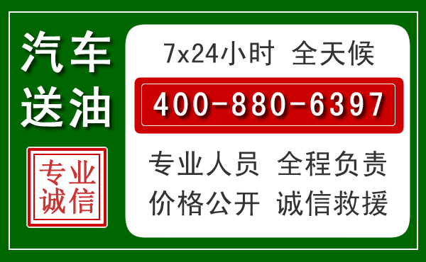 贵定汽车送油救援电话